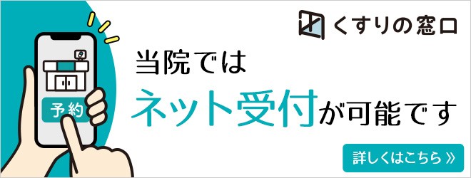 ネット受付