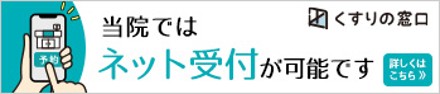 ネット受付